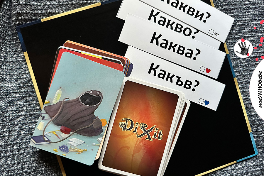 игри по БЕЛ за 2 клас
